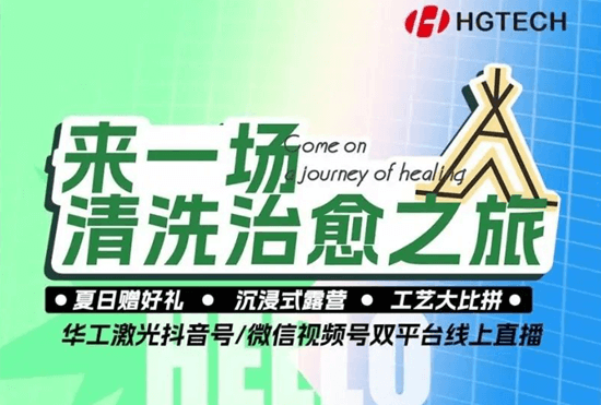綠色工業，“清”風正吹~ 全網最全的激光清洗技術都在這里！